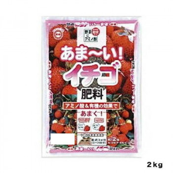 東商 あまーいイチゴ肥料 2kg