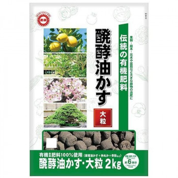 東商 伝統発酵油かす 大粒 2kg