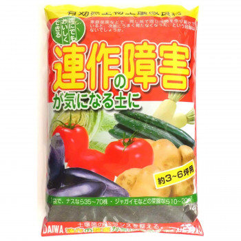 大和 連作の障害が気になる土に 2kg
