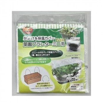 フォレスト 虫よけ＆保温カバー Petito 菜園プランターミニ用