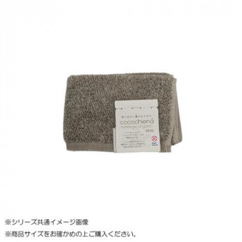 cocochiena melange organic メランジオーガニック ウォッシュタオル 484014 CE5024 ベージュ