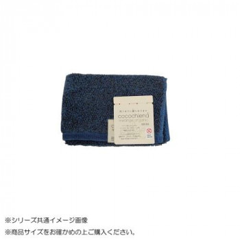 cocochiena melange organic メランジオーガニック ウォッシュタオル 484014 CE5024 ネイビーブルー