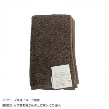 cocochiena melange organic メランジオーガニック スリムバスタオル 484012 CE13024 ブラウン