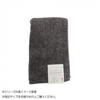 cocochiena melange organic メランジオーガニック スリムバスタオル 484012 CE13024 グレー