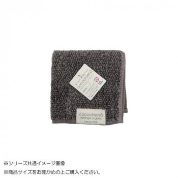 cocochiena melange organic メランジオーガニック タールチーフ 484015 CE50124 グレー