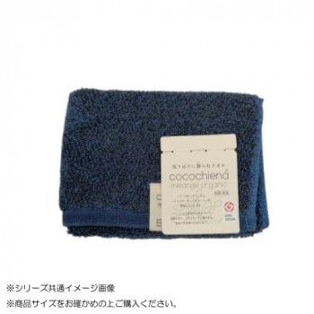 cocochiena melange organic メランジオーガニック フェイスタオル 484013 CE9024 ネイビーブルー