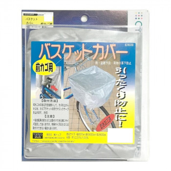 TOP トップ　自転車用 バスケットカバー 前カゴ用