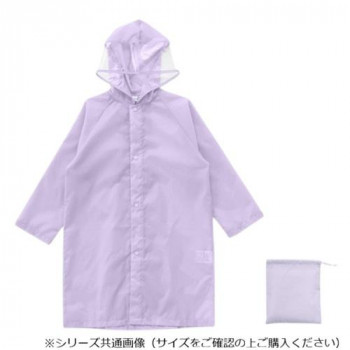 Actual PRODUCTS キッズレインコート 130cm ライトパープル 05002349