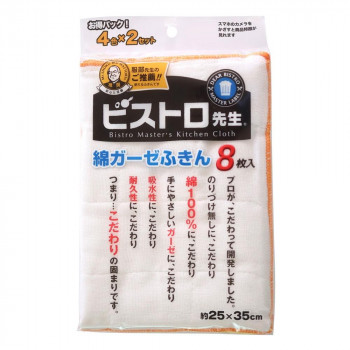 ビストロ先生 綿ガーゼふきん8枚入  K74300