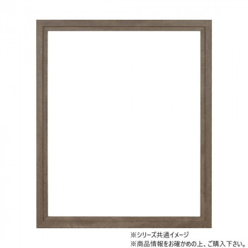 大額 軽量額縁 5916 四ツ切 アッシュブラウン