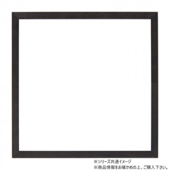 大額 BOXフレーム 7916希 450角 ブラック