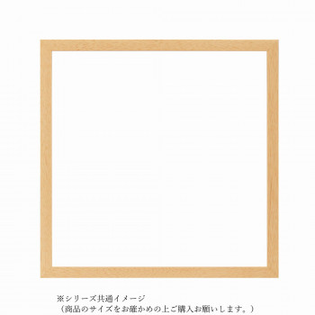 大額 BOXフレーム 7916希 450角 ナチュラル