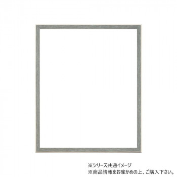 大額 白線デザイン額縁 8241 大衣  グレー