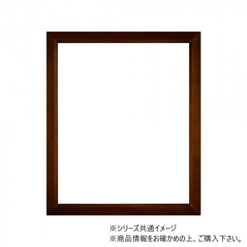 大額 上質シンプル額 9109 インチ ブラウン