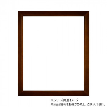 大額 上質シンプル額 9109 大全紙 ブラウン