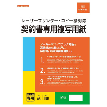 日本法令 契約105 契約書専用複写用紙