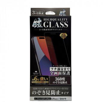 TMFW iPhone 全面フルカバーガラスフィルム『鎧』 360度覗き見防止 ブラック TM-IP16PMFFB08