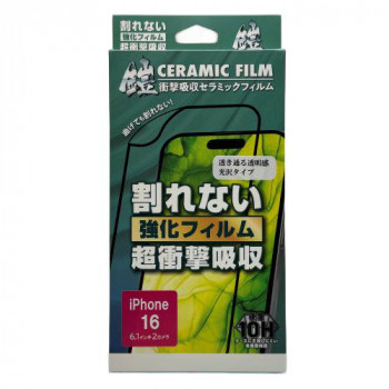 TMFW iPhone 全面フルカバーセラミックフィルム『鎧』 高光沢 ブラック TM-IP16FS01BK