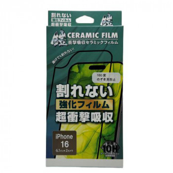 TMFW iPhone 全面フルカバーセラミックフィルム『鎧』 ノゾキ見防止 ブラック TM-IP16FS04BK