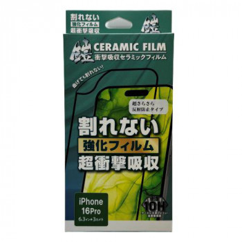 TMFW iPhone 全面フルカバーセラミックフィルム『鎧』 反射防止 ブラック TM-IP16PFS02BK