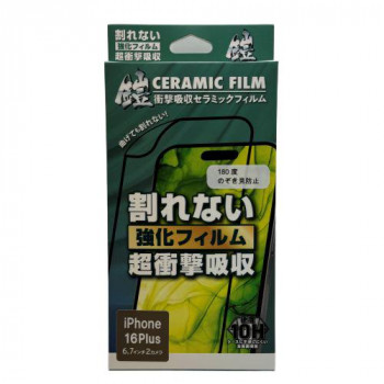 TMFW iPhone 全面フルカバーセラミックフィルム『鎧』 ノゾキ見防止 ブラック TM-IP16LFS04BK
