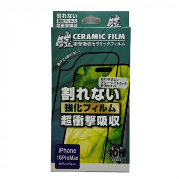 TMFW iPhone 全面フルカバーセラミックフィルム『鎧』 ブルーライトカット ブラック TM-IP16PMFS03BK
