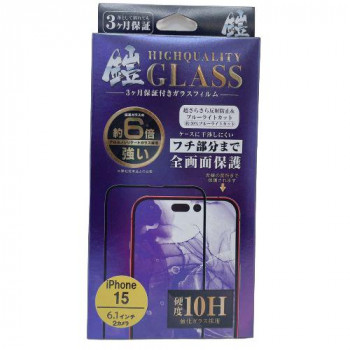 TMFW iPhone 全面フルカバーガラスフィルム『鎧』 ブルーライトカット＆反射防止 ブラック TM-IP15FFB05