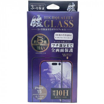 TMFW iPhone 全面フルカバーガラスフィルム『鎧』 覗き見防止＆ブルーライトカット ブラック TM-IP15FFB07