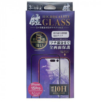 TMFW iPhone 全面フルカバーガラスフィルム『鎧』 高光沢 ブラック TM-IP15PRF01