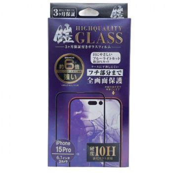 TMFW iPhone 全面フルカバーガラスフィルム『鎧』 ブルーライトカット ブラック TM-IP15PRF03