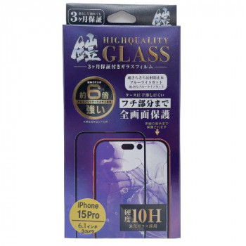TMFW iPhone 全面フルカバーガラスフィルム『鎧』 ブルーライトカット＆反射防止 ブラック TM-IP15PRF05