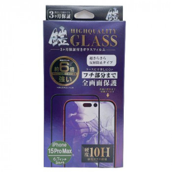 TMFW iPhone 全面フルカバーガラスフィルム『鎧』 反射防止 ブラック TM-IP15FMP02