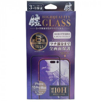 TMFW iPhone 全面フルカバーガラスフィルム『鎧』 覗き見防止＆ブルーライトカット ブラック TM-IP15FMP07