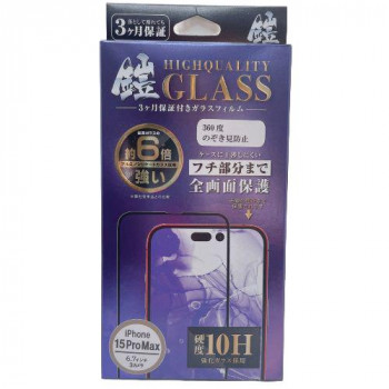 TMFW iPhone 全面フルカバーガラスフィルム『鎧』 360度ノゾキ見防止 ブラック TM-IP15FMP08