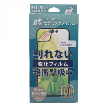TMFW iPhone 全面フルカバーセラミックフィルム『鎧』 ノゾキ見防止 ブラック TM-IP15MFS04BK