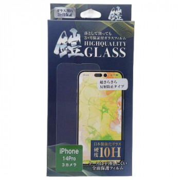 TMFW iPhone フルカバー強化ガラスフィルム『鎧』 反射防止 TM-IP14PF02