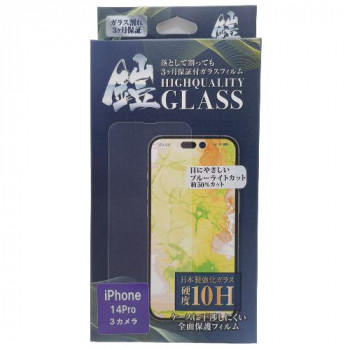 TMFW iPhone フルカバー強化ガラスフィルム『鎧』 ブルーライトカット TM-IP14PF03