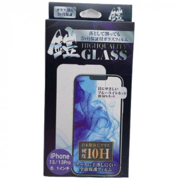 TMFW iPhone フルカバー強化ガラスフィルム『鎧』 ブルーライトカット TM-IP13PF03BK