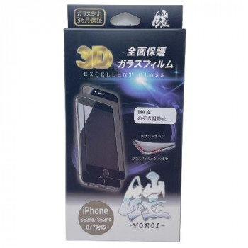 TMFW iPhone 3Dフルカバー強化ガラスフィルム『鎧』 覗キ見防止 ブラック TM-IPSE204BK