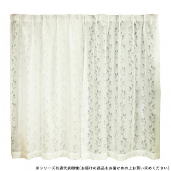 防炎機能と光の乱反射で視認性とUVをカットするレースカーテン 2枚組 100×228cm ナチュラルホワイト 5796B-128A