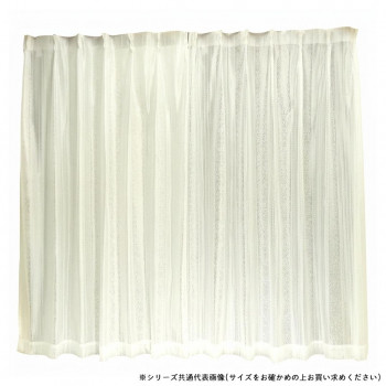 光の乱反射で視認性とUVをカットするレースカーテン 2枚組 100×198cm ナチュラルホワイト 5783-198A