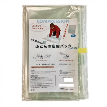 ラッキーシップ 上に乗るだけ!ふとんの圧縮パック JAPAN 1枚入