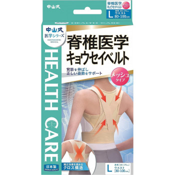 中山式 脊椎医学キョウセイベルトメッシュ ベージュ　　L・306050
