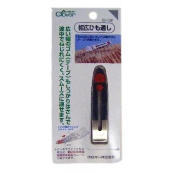 クロバー　幅広ひも通し　35-106