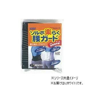 ソルボ　楽らく腰ガード(レギュラー)　L　63328・ホワイト
