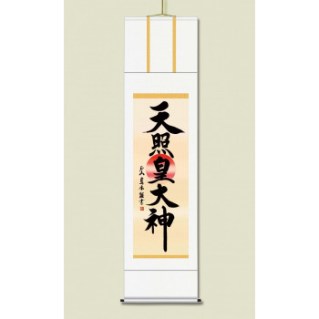 戸山 真水　御神号掛軸(尺三)　「天照皇大神」 化粧箱入り　ME2-050
