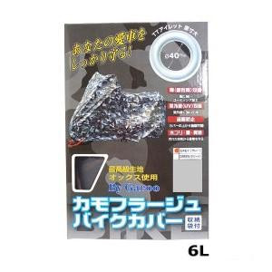 ユニカー工業　カモフラージュバイクカバー　グレー　6L・BB-8008