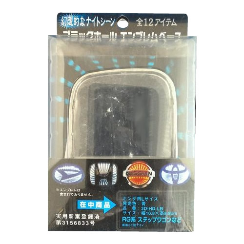 ブラックホールエンブレムベース　ホンダ　Lサイズ　白3D-HD-LW
