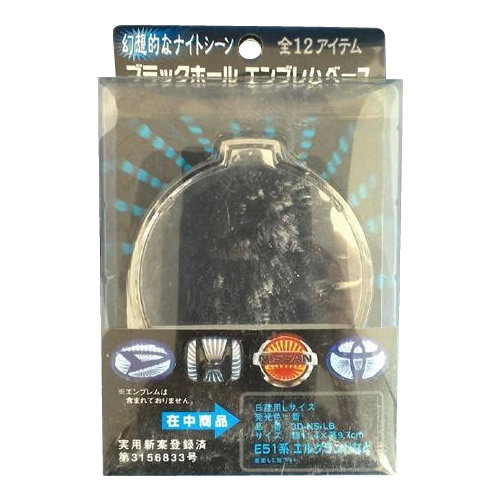 ブラックホールエンブレムベース　日産　Lサイズ　白3D-NS-LW