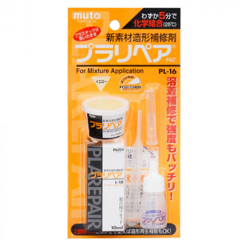 造形補修剤　プラリペアキット PL-16　黄